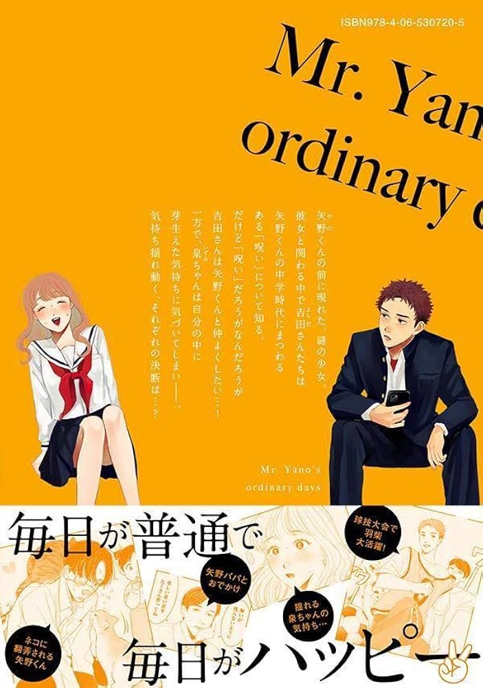 矢野くんの普通の日々　田村結衣 矢野くんの普通の日々（5） (コミックDAYSコミックス